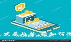 区块链金融的未来发展趋势：将如何改变全球金