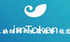 2024年免费的区块链游戏发展趋势：稳定性与创新