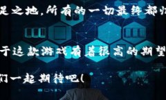   区块链游戏“Big Time”的未来发展趋势分析 /