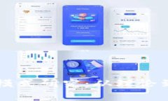 区块链金融基础模式研究：从理论到实践的全景