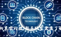 区块链游戏的真实门槛：新手玩家需要了解的关