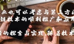 baioti区块链在供应链金融业务中的应用与未来发