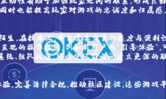 未来区块链游戏平台的发展：机遇与挑战区块链