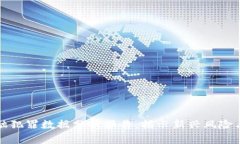 区块链金融犯罪数据分析报告：揭示新兴风险与