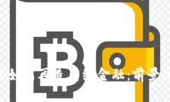 区块链技术如何再造传统金融：前景、挑战与应