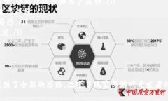 biao ti游戏与区块链的区别：深入解析虚拟世界与