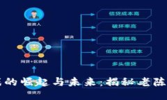 区块链游戏的崛起与未来：揭秘老陈的游戏生态