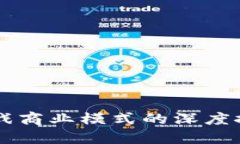 区块链在线游戏商业模式的深度探讨与未来展望