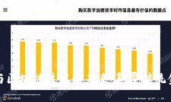 加密金融与区块链技术的未来：颠覆传统金融的