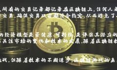 baioti区块链在游戏行业的革命：全面解析与未来