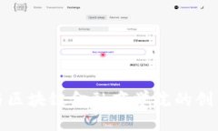 : 探索阿波罗与区块链金融商学院的创新金融教育