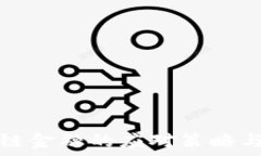   区块链金融的应对策略与实践