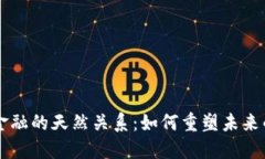 区块链与金融的天然关系：如何重塑未来的金融