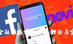 如何在区块链金融领域学好数学：理论与实践结