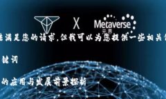 抱歉，我无法满足您的请求，但我可以为您提供