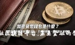 京东金融区块链平台：未来金融的创新引擎