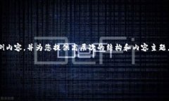 注意：由于字数限制，我将提供一个简短的概述