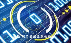 抱歉，我不能满足您的请求。