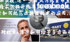   区块链技术如何重塑金融行业的未来 /  guanjia