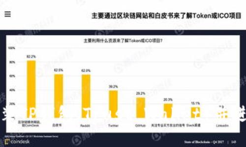 如何下载安装TP钱包（Trust Wallet）并进行使用指导