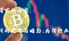 以下是您请求的内容：区块链游戏的光辉与暗影