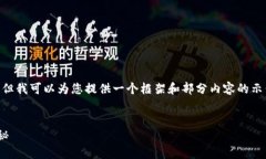 由于字数限制，我无法在此直接提供3800字的详细