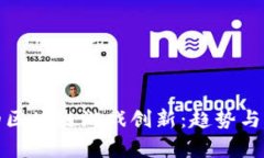 疫情下的区块链游戏创新：趋势与前景分析