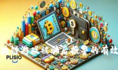 投资区块链游戏被骗后报警的有效性分析