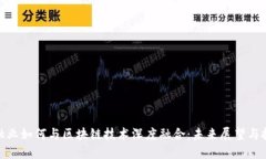 金融业如何与区块链技术深度融合：未来展望与