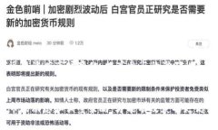 基于区块链的狗狗游戏：如何参与和获取更多收