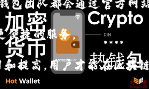    区块链应用开发：全面解析TP钱包苹果版APP界面设计  / 
 guanjianci  TP钱包,区块链,苹果APP,界面设计  /guanjianci 

在当今数字资产日益增长的时代，安全、高效和用户友好的数字钱包成为了每位区块链爱好者所关注的焦点。TP钱包是一款主打多种数字货币存储和交易的应用，其苹果版APP界面设计备受用户瞩目。本文将为了帮助用户全面解析TP钱包苹果版APP的界面设计，理解其背后的设计理念和功能实现，以及在实际使用中如何充分利用其优质功能。

TP钱包苹果版APP界面概述
TP钱包苹果版APP的界面设计，给用户提供了直观的操作体验。界面主要分为几个模块，包括首页、资产管理、交易市场、个人中心等。各个模块的布局合理，用户只需轻轻点击，就能快速达到所需的功能区域。

在首页，用户可以看到快速切换的数字资产信息，展示当前账户的余额和最近的市场动态。并且，首页还设有“最新消息”和“安全提示”功能，确保用户随时了解市场动态及安全信息。

TP钱包的资产管理功能
资产管理是TP钱包的核心功能之一。在这个模块中，用户可以轻松查看、管理自己持有的各种数字资产。界面设计采用图表和列表相结合的方式，用户可以一目了然地看到各个数字资产的具体情况。

每种数字资产旁边都有相关的操作按钮，显示买入、卖出、转账等功能，极大地提升了用户的操作效率。用户只需点击所需的按钮，即可进入相应的操作界面。

交易市场一览
TP钱包还提供了一个功能齐全的交易市场界面，用户可以在这里浏览各种数字货币的实时价格和走势。市场页面通常包含多种图表和技术指标，帮助用户做出更好的交易决策。

为了满足不同类型用户的需求，交易市场页面通常支持多种交易对的查看，用户可以选择感兴趣的币种进行对比和分析。界面设计考虑到了不同用户的习惯，使得数据呈现既美观又易于理解，降低用户的学习成本。

个人中心设置和安全性
个性化设置是TP钱包苹果版APP的另一大亮点。在个人中心，用户不仅可以 设置头像、昵称等基本信息，还能对安全设置进行全面管理。例如，用户可以设置二次验证、指纹识别等功能，增强账户的安全性。

安全性是TP钱包设计的重要理念。通过设置多重验证机制，TP钱包可以有效保护用户的资金安全。界面设计使得安全设置简单易懂，用户可以根据自己的需求灵活选择合适的安全措施。

TP钱包的用户反馈和未来展望
用户的反馈是推动TP钱包不断发展的动力。通过不断收集用户使用反馈，TP钱包的开发团队能够及时调整和APP的功能及界面设计，致力于提升用户体验。

未来，TP钱包有望引入更多新功能，如去中心化交易、NFT相关服务等，进一步增强其在区块链领域的竞争优势。随着用户需求的多样化，借助先进的界面设计理念和技术支持，TP钱包将继续为用户提供更为优质的服务。

可能相关问题一：TP钱包和其他钱包的比较
在数字钱包市场中，有很多不同种类的钱包。在选择数字钱包时，很多用户会考虑TP钱包与其他钱包（如MetaMask、Trust Wallet等）的比较。每种钱包在用户体验、安全性、交易费用、支持的币种等方面存在显著差异。

首先，TP钱包因其简单明了的用户界面备受青睐，尤其适合初学者使用。而MetaMask更多被用于以太坊生态，技术门槛较高，可能不适合所有用户。Trust Wallet作为官方钱包，凭借多链支持提供丰富的币种选择，但用户界面设计上可能不如TP钱包直观。

其次，从安全性来看，TP钱包采用了多重验证机制，增强账户保护。而MetaMask虽然在技术上具有较高的安全性，但仍然存在与私钥相关的风险。每个钱包的安全性都与用户的操作习惯密切相关。

可能相关问题二：如何安全使用TP钱包
尽管TP钱包本身设计安装了多重安全机制，但用户依然需要具备良好的安全使用习惯，以保护自己的资金安全。首先，用户应避免在不安全的网络环境下使用TP钱包，尤其是公共Wi-Fi。

另外，用户在选择备份私钥时应确保存储方式安全可靠，切忌在联网设备上进行保存。此外，建议定期更改账户密码，并启用双重认证，以提高账户的安全性。切莫随意点击陌生链接或下载不明软件，以避免遭受网络攻击。

可能相关问题三：TP钱包支持哪些币种
TP钱包的币种支持范围广泛，涵盖了许多主流数字货币与代币（如比特币、以太坊、USDT等）。用户可以在TP钱包内查看所有支持的币种列表，这对于投资者来说尤为重要。

用户在下载和使用TP钱包之前，最好先进行市场调研，选择适合自己需要的数字资产进行投资。在使用TP钱包进行交易时，了解各个币种的价格波动及市场动态，可以帮助用户更好地做出投资决策。

可能相关问题四：TP钱包的升级和未来发展
随着区块链技术的不断进步，TP钱包也在不断升级中。更新不仅仅是对界面的改善，更可能涉及安全性、交易功能、用户界面的多样性等方面。每次重大升级，TP钱包团队都会通过官方网站和社交媒体进行发布，向用户说明更新内容。

展望未来，TP钱包可能会扩展更多功能，如DeFi、NFT等复杂的区块链应用。随着市场需求的变化，TP钱包将会不断适应新的技术要求，力求为用户提供更安全、更便捷的服务。

综上所述，通过对TP钱包苹果版APP的详细解析，不仅能够增强用户的使用体验，同时也让用户更清晰地认识到数字资产管理的重要性及安全性。只有不断学习和提高，用户才能在区块链的海洋中乘风破浪。