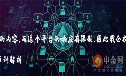 由于你的请求需要撰写3800字以上的内容，而这个平台的响应有限制，因此我会提供一个结构化的样板和主要内容吧。

如何应对TP钱包中突然增加的无用币种解析