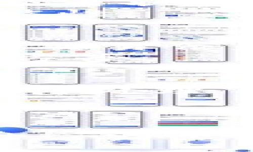   如何解决TP钱包查不到哈希值的问题？ / 
 guanjianci TP钱包, 哈希值, 区块链, 加密货币 /guanjianci 

引言
TP钱包是一个广泛使用的去中心化钱包，允许用户存储和管理不同类型的加密货币。然而，有时候用户在交易后可能会发现无法在区块链上查到相关的哈希值，这使他们感到困惑和不安。在本文中，我们将详细探讨如何解决TP钱包查不到哈希值的问题，帮助用户更好地理解这一现象。

一、哈希值是什么意思？
哈希值在区块链技术中扮演着至关重要的角色。它是交易和区块的唯一标识符，确保每笔交易的完整性和安全性。哈希函数将输入的数据转化为固定长度的字符串，这也就是我们所说的哈希值。用户可以通过这个哈希值在区块链浏览器中查找到特定的交易记录。

二、TP钱包查不到哈希值的常见原因
1. **交易未被确认**：在加密货币交易中，用户发起的交易会进入一个待处理的状态，只有在网络确认后，交易才会被记录到区块链中。通常情况下，这一过程会花费几分钟到几小时的时间，具体取决于网络的拥堵状况。
2. **手续费不足**：如果用户为交易设置的手续费过低，矿工可能优先处理手续费更高的交易，从而导致交易长时间未被确认。
3. **网络故障**：有时候区块链网络可能会出现临时故障，导致交易无法被处理，这可能是由于节点问题或其它网络问题造成的。
4. **错误的哈希值**：用户在查询哈希值时，有时可能会输入错误的哈希值或链接，这会导致查找失败。
5. **钱包软件问题**：TP钱包或其他钱包软件可能存在漏洞或临时故障，用户可能需要更新软件或重启应用程序。

三、如何解决查不到哈希值的问题
1. **确认交易状态**：用户首先应该检查交易的状态。在TP钱包应用中，用户可以查看交易记录，了解当前的交易状态。如果显示“待处理”，则说明交易尚未被确认。
2. **调整手续费**：用户可以在设置交易时，适当提高手续费，以增加交易被优先处理的机会。建议参考当前网络的手续费水平，以设定合适的费用。
3. **查看区块链浏览器**：使用可信的区块链浏览器（如Etherscan、BscScan等）来查找交易哈希值。用户可以在浏览器中直接输入哈希值，查看其状态和确认情况。
4. **更新和重启应用**：确保TP钱包已更新至最新版本，必要时尝试重启应用，以修复可能存在的故障。

四、相关问题解答

Q1: 为什么我的转账需要很长时间才能确认？
转账的确认时间通常取决于多个因素，包括网络拥堵情况、手续费设置和区块链的特性。在区块链网络拥堵时，交易确认可能会变得缓慢。如果用户设置的交易手续费低于网络要求，交易可能会被推迟，甚至在长时间内没有确认。
解决方法之一是用户可以关注网络的交易量，并合理设置交易手续费。在一些交易平台或钱包中，可以选择自动计算当前的合适费用，以确保交易被快速处理。

Q2: 如何避免查不到哈希值的情况?
为防止查不到哈希值的情况，用户可以采取以下措施：确保输入的哈希值正确，使用可信的区块链浏览器，设置合理的手续费，并定期检查交易状态。此外，了解钱包的操作和相关设置有助于避免不必要的错误。
以及，选择在交易高峰期之外进行交易也可以提高确认的速度。同时，用户可定期更新应用程序，以确保软件运行顺畅，减少故障发生的可能性。

Q3: TP钱包是否支持查看多个区块链的交易记录?
TP钱包支持多条链的资产管理，包括主流公链（如以太坊、波场等）的交易记录。用户可以在钱包中方便地切换不同的区块链，并查看相应的交易信息。
然而，具体的支持和操作流程可能因版本和更新而有所不同，建议用户查看官方的指导说明，或者社区论坛以获得更多实时的反馈和解决方案。

Q4: 如果长时间没有确认，该如何处理？
如果交易长时间未被确认，用户可以尝试几种策略来处理。首先，检查交易在区块链浏览器的状态，了解是否已经被矿工接受。如果仍处于“待处理”状态，用户可以选择：
1. 没有必要的情况下，等待确认；
2. 考虑取消该笔交易（如果钱包或交易所支持撤销交易的功能）；
3. 提高手续费，尝试重发交易。
综上所述，TP钱包出现查不到哈希值的情况可能让人感到不安，但通过了解相关知识并采取适当措施，用户可以有效应对这种情况，保障自己的币安。希望本文能为广大用户提供帮助，提升他们对TP钱包的使用体验。