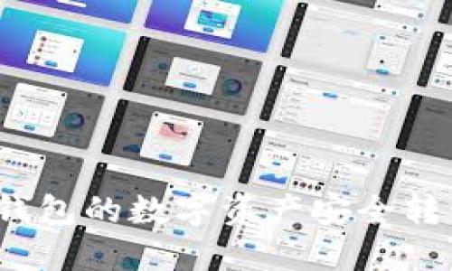 如何将火币钱包的数字资产安全转移到TP钱包？