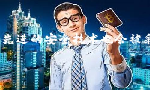   TP钱包无缘无故多了币：可能原因与解决办法详解 / 

 guanjianci TP钱包, 数字货币, 加密货币, 钱包安全 /guanjianci 

近年来，随着数字货币和加密资产的迅速发展，越来越多的人开始使用各种钱包来管理自己的资产。在这其中，TP钱包作为一种受到广泛欢迎的数字货币钱包，吸引了大量用户。然而，有些用户在使用TP钱包的过程中，常常会遇到“无缘无故多了币”的情况，令人困惑且担忧。因此，本文将详细探讨这一现象的可能原因、解决办法以及如何安全使用TP钱包，确保资产的安全和完整。

一、TP钱包是什么？

TP钱包是一种多功能的数字货币钱包，支持多种主流加密货币的存储和交易。它不仅具有安全性高、便捷性强的优点，还提供了丰富的功能，如资产管理、交易记录、转账、兑换等。TP钱包有着友好的用户界面，大大简化了用户的操作，从而吸引了大量的新用户。

二、用户为何会遇到“无缘无故多了币”的情况？

针对用户反馈的“无缘无故多了币”的疑问，可能有以下几种原因：

1. **区块链交易确认**：用户在进行加密货币交易时，通常需要一定的时间来确认交易的有效性。在一笔交易被确认之前，账户余额可能会暂时增加。这种情况通常取决于区块链网络的拥堵程度和矿工的手续费设置。一旦交易确认完成，初始余额和交易后的实际余额会有回归正常的情况。

2. **空投 (Airdrop)**：许多加密货币项目会在特定时期进行空投活动，向持有某种代币的用户免费分发新代币。这种方式旨在鼓励用户持有和使用项目代币。如果用户在某个时期内持有特定的加密货币，就可能会收到相应数量的空投代币，导致账户余额看似“无缘无故”增加。

3. **代币回购**：有些项目在进行线上活动或激励时，可能会对持有者进行代币回购或赠送，尤其是在用户积极参与社区活动或项目更新时。用户在无意中参与活动，可能会因而获得额外的币，从而出现余额的突增。

4. **交易错误**：有时用户可能会在Ledger、钱包地址等操作中出现错误，以致于意外转入了其他人的代币。这种情况可能发生在用户进行资产转移或佣金的交互中，错误地输入地址导致代币发送到了自己的钱包中。

三、如何确认账户中的额外币的来源？

当用户发现自己的TP钱包中出现了额外的币时，确认其来源是必要的。以下是一些建议步骤：

- **检查交易记录**：用户可以查看TP钱包的交易历史，检查最近的交易记录，了解这些额外币的来源是通过交易、空投还是其他形式获取的。重点关注交易时间、金额及对应的交易哈希值。

- **利用区块链浏览器**：通过使用区块链浏览器，用户可以深入了解自己的钱包地址所有转账和分发情况。输入钱包地址，查看与该地址相关的所有交易，包括发送和接收的信息。

- **查看社区公告**：用户可以关注TP钱包的官方推特、Telegram 群组或其他社区论坛。通常，任何重大的更新、空投活动、代币回购等信息都会在这些渠道及时发布，确保用户能够第一时间获取相关信息。

四、如何保证TP钱包的安全性？

确保TP钱包的安全性是保护数字资产的关键。以下是一些有效的安全措施：

1. **启用双重认证**：很多加密钱包，包括TP钱包，都提供双重认证（2FA）选项。在账户安全设置中启用此功能，可以大大提高钱包的安全性，即使密码被泄露，账户也不易被他人访问。

2. **定期备份私钥和助记词**：用户应该定期备份钱包的私钥或助记词，并将其存放在安全的位置。失去这些信息可能会导致无法恢复钱包中的资产。

3. **更新应用程序**：定期更新TP钱包至最新版本，以确保拥有最新的安全补丁。开发者会针对已知的漏洞发布更新，以提升用户数据的安全性。

4. **警惕钓鱼攻击**：使用TP钱包时，用户应对不明链接、邮件或网站保持警惕，以避免成为钓鱼攻击的受害者。确保只从官方网站下载应用程序，杜绝使用第三方下载链接。

五、总结与未来的展望

随着数字货币的逐步普及和应用，TP钱包作为重要的资金管理工具，必然会成为越来越多用户的选择。在保证安全的前提下，适应行业的不断变化尤为重要。无缘无故多了币的情况是一个相对常见的问题，应该从积极的角度看待，这可能意味着用户正在获得某种奖励、空投或参与了新项目。

对于用户而言，了解资产来源、保证钱包安全和及时响应市场动态，是在使用TP钱包过程中的必要技能。面对变化莫测的加密市场，在安全和收益之间找到一个平衡点尤为重要。未来希望能够借助更先进的区块链技术，提升用户体验，让数字资产管理更为高效和安全。

可能相关问题

1. TP钱包的使用流程有哪些？

TP钱包的使用流程相对简单，适合各类用户。首先，用户需要在官方网站或应用商店下载和安装TP钱包。安装完成后，用户需要创建一个新的钱包账户，创建过程中系统会生成私钥和助记词，用户需安全保存这些信息。当钱包账户创建完成后，用户可以进行充币或提币操作，后续便可安全进行各种类型的交易，如买入、卖出及转账等。在使用过程中，用户需要定期检查账户余额和交易记录，以确保资产的安全。

2. TP钱包如何防止被盗？

要防止TP钱包被盗，用户应首先使用强且复杂的密码，避免使用重复的密码。此外，启用双重认证可以提供额外的安全保护。此外，用户还应谨慎处理与TP钱包相关的电子邮件和链接，以避免落入钓鱼骗局。同时，定期备份私钥和助记词，并将它们存放在安全的离线环境中，以防丢失或被盗。在不使用时，关闭钱包和网络连接也是防止资产被盗的重要措施。

3. 加密货币的波动性如何影响钱包使用？

加密货币的波动性极大影响着钱包的使用体验和资产管理策略。用户需要时刻关注市场行情，根据波动情况进行适时的交易和资产配置。波动性带来的盈利机会，要求用户在合适的时机快速反应，而这也对钱包的安全性和稳定性提出了更高的要求。此外，用户还需关注市场热点，及时作出调整，确保资产价值的最大化，而这都需要用户具备一定的市场敏感性和分析能力。

4. TP钱包的未来趋势是什么？

随着区块链技术的进一步发展和数字资产规模的不断扩大，TP钱包将面临众多的发展机遇。未来，TP钱包有可能继续拓展支持的加密货币种类，增加用户的选择空间，同时提升用户界面的友好度和易用性。更加先进的安全技术也会被采用，以确保用户数据和资产的安全。此外，TP钱包可能会加入更多的金融服务功能，随着DeFi（去中心化金融）和NFT（非同质化代币）的兴起，拥抱变化，将使TP钱包走得更远，从而成为用户资产管理的重要工具。

以上就是对“TP钱包无缘无故多了币”现象的详细分析和回答，希望这些信息能够帮助用户更好地理解和使用TP钱包，同时确保资产的安全，找到在加密货币市场中的最佳实践。