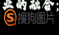 区块链物联网与金融行业的融合：未来的数字经