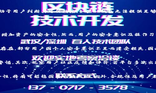   TP钱包是否涉嫌诈骗？全面分析与深入探讨 / 
 guanjianci TP钱包, 诈骗, 数字货币, 加密钱包 /guanjianci 

在数字货币迅猛发展的时代，越来越多的人开始关注加密钱包和相关服务，而TP钱包作为其中的一员，其信誉和安全性引发了广泛讨论。特别是关于TP钱包是否涉嫌诈骗的问题，成为了众多用户极为关心的话题。本文将对TP钱包的背景、运作模式、安全性以及用户反馈进行深入分析，以帮助读者更加清晰地了解这一问题。

TP钱包简介
TP钱包是一款专注于数字货币管理的手机应用，支持多种主流加密数字货币的存储、转账和兑换功能。用户可以通过简单的操作，实现对其数字资产的安全管理。TP钱包的主要特色在于其用户友好的界面和快速便捷的交易速度。此外，TP钱包承诺提供高水平的安全保障，以保护用户的资金安全。

操作与安全性分析
TP钱包的操作方式相对简单，用户只需在应用商店下载并安装，然后创建一个钱包账户。用户可以通过私钥和助记词来管理自己的资产，这在一定程度上提高了安全性。然而，安全性不仅取决于钱包本身的技术设计，还与用户的使用习惯密切相关。例如，用户应该定期备份私钥，同时避免泄露给其他人。

尽管TP钱包在技术上具备了一定的安全措施，但依然难以避免整个加密市场的波动与风险。如果TP钱包的服务出现问题，例如用户账户被黑客攻击，或是平台操作不当，都会引发用户的信任危机。至今，TP钱包是否存在诈骗行为的争议重要原因之一，便是对其安全性的质疑。

用户反馈与评价
在分析TP钱包是否涉嫌诈骗时，用户的反馈和评价是一个关键的参考因素。许多用户在使用TP钱包后，给予了积极的评价，认为其操作方便且便于管理多种数字资产。然而，也有用户反映在交易过程中遇到了问题，例如转账延迟、客服响应不及时等情况。这些负面反馈或许会使其他潜在用户对TP钱包的安全性产生疑惑，增加了“诈骗”标签的风险。

行业监管与合规性
随着数字货币市场的不断发展，全球范围内的监管也在逐步加强。TP钱包作为加密货币钱包的提供者，是否遵循相关法规和行业标准，是其是否涉嫌诈骗的重要指标之一。了解TP钱包的合规性和透明度，有助于用户判断其可信赖度。如果TP钱包无法提供足够的合规证明，或是在用户资金的使用及交易过程中缺乏透明，那么其“涉嫌诈骗”的怀疑将进一步加深。

可能相关问题

h4问题一：TP钱包的安全性如何保障？/h4
TP钱包的安全性主要依赖于其技术架构、用户的管理习惯以及外部监管。首先，TP钱包采用了加密技术确保用户的数据和交易的安全。此外，用户在使用TP钱包时，通过设置复杂的密码和定期备份私钥，可以增加资产的安全性。然而，用户的安全意识及操作习惯也至关重要，若用户不慎泄露私钥，或在不安全的环境下进行交易，则可能导致资产损失。因此，TP钱包的安全性不仅是产品本身的问题，更是一个涉及用户教育与行业监管的复杂话题。

h4问题二：TP钱包是否有过安全事件？/h4
在检视TP钱包的历史和相关报道时，可以发现并没有大众广泛认同的关于TP钱包发生大规模安全事件的记录。这使得TP钱包在一定程度上保持了较好的信誉。然而，小规模的个体用户受到的攻击事件仍然存在，部分用户因个人安全意识不足而遭受损失。因此，在使用TP钱包时，用户需谨慎对待资产安全问题，定期进行安全检查，并保持警惕。虽然没有公开的安全事件，但不能因此忽视可能存在的风险与挑战。

h4问题三：如何识别数字货币钱包的诈骗行为？/h4
在快速变化的数字货币市场中，诈骗行为层出不穷，识别这些行为对用户而言至关重要。首先，查看钱包的合规性和官方网址是基本的步骤。如果一个钱包没有合规证书或其运营团队信息模糊，那就要提高警惕。其次，观察用户社区反馈和评价，若平台多次出现负面评价，用户资金遭遇损失且无法得到合理解释，那么该平台很可能存在诈骗风险。此外，过于夸大的宣传与承诺，通常预示着潜在的诈骗行为，用户在参与时应保持理性和警惕。

h4问题四：TP钱包的前景与发展趋势？/h4
对于TP钱包来说，未来的发展主要取决于其技术的创新以及市场需求的变化。随着数字货币和区块链技术的不断成熟，用户对钱包的需求也会日益增长。TP钱包如果能持续其产品体验，提高交易速度和安全性，将有可能稳固其市场地位。此外，合规性及用户教育也是影响其长期发展的重要因素。若竞争对手能够提供更优质的服务和更高的安全保障，TP钱包也需要及时调整其战略以应对挑战。在保持技术创新的同时，做好用户的信任管理，将是未来的发展重心。

总之，TP钱包是否涉嫌诈骗，是一个复杂且多元化的问题，需要结合资金安全、用户反馈及行业动态等多方面因素进行分析。随着数字货币的发展及规范的逐步建立，用户在选择工具时应保持谨慎与理性。