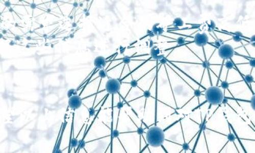 jiaoti如何在TP钱包中充矿工费用：完整指南/jiaoti
TP钱包, 矿工费, 加密货币, 钱包使用技巧/guanjianci

什么是TP钱包？
TP钱包（Trust Wallet）是一款流行的数字货币钱包，它支持多种加密货币的存储和交易。用户可以利用TP钱包方便地管理自己的数字资产，一键发送、接收和兑换各种加密货币。TP钱包以其安全性和易用性而受到许多加密货币爱好者的青睐。在TP钱包中进行交易时，用户通常需要支付矿工费用（Gas Fee），这是一种向网络矿工支付的费用，以确保交易在区块链上被迅速处理。

什么是矿工费？
矿工费，也被称为交易费用，是用户在进行区块链交易时需要支付给矿工的费用。这个费用主要用于激励矿工优先处理某一交易，在以太坊等区块链平台上，矿工根据交易的矿工费高低来决定哪些交易优先被处理。矿工费的高低取决于网络的拥堵程度及交易的复杂性。当网络拥堵时，用户可能需要支付更高的矿工费以确保交易在短时间内完成。因此，在TP钱包中充矿工费是所有交易操作的一部分。

如何在TP钱包中充矿工费？
在TP钱包中充矿工费非常简单，只需几个步骤。以下是详细的操作流程：

1. 初始化TP钱包：首先，确保你已经下载并安装了TP钱包应用。安装完成后，创建一个新钱包或导入已有钱包。

2. 存入加密货币：在TP钱包中进行任何交易，你必须确保钱包中有足够的加密货币（如以太坊或BNB），因为矿工费是通过区块链的原生货币支付的。你可以通过购买或者从其他钱包转账方式向TP钱包存入加密货币。

3. 设置交易：选择你要进行的交易类型，如发送、兑换等。在交易页面输入目标地址和数量，确保交易信息无误。

4. 确认矿工费：在进行交易时，TP钱包通常会自动为您计算出所需的矿工费。您可以根据自己的需求选择“高”、“中”、“低”不同的费用选项，费用的高低直接影响交易的处理速度。选择完毕后进行确认。

5. 提交交易：再次确认所有信息无误后，点击“发送”按钮。TP钱包会提示您输入密码进行确认，确保安全性。交易提交后，您就完成了矿工费的充入。

为什么选择TP钱包进行加密货币管理？
TP钱包作为一款去中心化钱包，提供了多种优点，符合用户的需求：
1. 安全性：TP钱包使用私钥加密技术，用户对自己的资产拥有完全控制权。私钥只保存在用户本地设备上，安全性极高。
2. 便捷性：TP钱包的用户界面友好，易于使用。无论是新手还是经验丰富的用户，都能迅速上手。
3. 多功能性：TP钱包支持多种加密货币的存储和交易，用户可以方便地管理不同种类的资产，满足不同需求。
4. 去中心化：TP钱包没有中介机构的干预，用户的资产安全由自己把控，避免了黑客攻击和资金被盗的风险。

常见问题解答

问题1：如何确定合适的矿工费？
确定合适的矿工费是一项技巧活。首先，用户需要关注当前区块链网络的拥堵情况。在TP钱包中，通常会显示当前的平均矿工费和建议的矿工费。用户在设置矿工费时可以参考这些建议，但也需要评估自己的需求。例如，如果你希望交易快速确认，可以选择更高的矿工费；如果你能接受较长的确认时间，则可以选择较低的矿工费。
此外，许多网站和工具可以帮助用户了解当前网络状态，从而做出更明智的决定，如ETH Gas Station等。定期查看这些工具，可以帮助用户在不同时间段选择合适的矿工费用。

问题2：TP钱包支持哪些加密货币？
TP钱包支持多种加密货币，包括但不限于以太坊（ETH）、比特币（BTC）、币安币（BNB）、莱特币（LTC）、狗狗币（DOGE）等。TP钱包不断更新，以支持新的加密货币和代币，用户可以方便地通过应用内的市场功能查找感兴趣的代币。
对于那些希望投资多个种类资产的用户，TP钱包是一个理想的选择，因为它能够满足多重资产管理需求，用户只需一个钱包即可管理所有资产，避免了在多个钱包之间频繁转移的繁琐。

问题3：如何提高TP钱包的安全性？
TP钱包的安全性很大程度上取决于用户的操作。以下是一些增加TP钱包安全性的建议：
1. 使用强密码：确保你的TP钱包密码复杂且唯一，避免使用简单密码。建议使用数字、字母和特殊字符的组合。
2. 启用双重身份验证：如果钱包支持双重身份验证，务必启用这一功能。它可以在登录时增加额外的安全验证。
3. 定期备份钱包：用户需定期备份自己的钱包，确保在意外情况下可以恢复自己的资产。备份可以通过导出私钥或助记词来完成。务必将备份存放在安全的地方，避免泄露。
4. 注意网络安全：使用TP钱包时，始终在安全和可信的网络环境下操作，避免在公共Wi-Fi网络中进行敏感交易，以防止信息被盗窃。

问题4：TP钱包的手续费怎么计算？
TP钱包的手续费主要由矿工费构成，这个费用是依据网络的拥堵情况来决定的。在TP钱包中，用户在进行交易时，系统会自动根据当前网络状态为用户推荐矿工费用。用户可以根据自己的需求选择适合的矿工费高低。
通常情况下，矿工费计算会依据当前网络繁忙的程度，如果网络繁忙，矿工费就会提高。用户可以借助一些计算工具，如ETH Gas Station等，了解当前的建议费用，并在TP钱包设置时依据这些信息进行调整。
除了矿工费，TP钱包在进行特定操作，比如兑换或转账，可能会收取一定的服务费。这些费用通常会在交易确认时向用户清晰列出，用户可以根据自己的需求灵活决定是否进行交易。

综上所述，TP钱包为用户提供了一个安全、便捷的方式来管理数字资产。在交易中合理充矿工费能够帮助用户更有效率地完成交易，同时选对合适的钱包也将是管理加密资产的关键。希望以上信息能帮助到对TP钱包和矿工费有兴趣的用户。