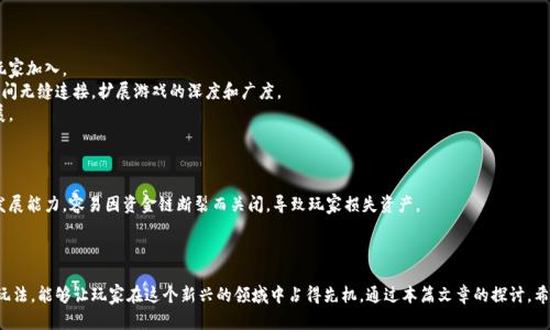   区块链小程序游戏推荐：玩法多样的热门项目一览 / 
 guanjianci 区块链游戏, 小程序游戏, 去中心化游戏, 游戏推荐 /guanjianci 

引言
随着区块链技术的不断发展，许多行业正在尝试将其引入以提升效率和安全性。游戏行业也不例外，尤其是小程序游戏因其轻便、易于访问的特点，受到越来越多玩家的欢迎。区块链小程序游戏结合了区块链的透明性和小程序的便捷性，创造了全新的游戏体验。在这篇文章中，我们将详细介绍一些受欢迎的区块链小程序游戏，讨论它们的玩法及其背后的技术，探讨为何这些游戏会成为未来游戏行业的热门项目。

区块链小程序游戏的概念
区块链小程序游戏是指基于区块链技术开发的小程序形式的游戏。这类游戏通过去中心化的方式确保玩家的资产安全，任何交易、装备、角色等都可以在区块链上进行登记，确保其所有权。不像传统游戏中的虚拟财产只能由游戏公司控制，这里的资产将真正归玩家所有。
另外，区块链小程序游戏通常还具备可编程性，让开发者可以创造出各种独特的游戏机制与玩法。这将为玩家提供更加丰富和多样化的游戏体验。

当前热门的区块链小程序游戏
以下是一些当前热门的区块链小程序游戏，它们各自有着不同的玩法和特点，吸引了大量玩家的关注。

h41. Cryptokitties/h4
Cryptokitties是一个经典的区块链游戏，玩家可以收集、繁殖和买卖虚拟的猫咪。这些猫咪是独一无二的，依靠以太坊智能合约进行交易。由于每只猫咪都有独特的基因，加之繁殖系统的设计，使得玩家对这一游戏充满了探索和期待。

h42. Axie Infinity/h4
Axie Infinity是一个基于以太坊的区块链游戏，玩家可以通过收集、养成和战斗的方式与小精灵（Axies）互动。通过赢得战斗和完成任务，玩家不仅能够获得游戏内奖励，还能将其转化为真实货币。此外，游戏的市场机制使得玩家能够以加密货币进行交易，增加了其投资价值。

h43. My Crypto Heroes/h4
My Crypto Heroes是一款角色扮演游戏，玩家可以收集历史人物，并将其用以进行战斗。游戏内所有的角色、装备和道具都是基于以太坊的NFT，确保了玩家的资产独特性和稀缺性。游戏的复杂性和策略性吸引了大量玩家。

h44. Decentraland/h4
Decentraland是一个基于区块链的虚拟现实平台，让玩家可以在一个开放的世界中自由探险、构建和交易。玩家不仅可以购买土地和开发项目，还可以参与社区活动。所有交易和所有权都记录在区块链上，保证了其安全性与透明性。

为何选择区块链小程序游戏？
随着游戏行业的不断发展，玩家开始寻求更安全、更公平的游戏体验。区块链小程序游戏恰好满足了这些需求。以下是选择区块链小程序游戏的一些原因：

h41. 资产安全/h4
传统游戏中，玩家的资产通常由游戏公司控制，玩家无法对其中的虚拟物品拥有真正的所有权。而在区块链小程序游戏中，玩家的每一项资产都是通过加密技术保障的，确保其真正属于玩家。即使游戏关闭，玩家也能保留其虚拟资产。

h42. 去中心化机制/h4
区块链小程序游戏的去中心化特点意味着玩家不再是权利的受害者。游戏机制的透明性使得所有参与者都处于一个相对公平的环境中。这消除了许多因内部操控而产生的争议。

h43. 创新和多元化/h4
区块链技术的灵活性使得游戏开发者能够创造出各种独特的游戏机制。许多区块链小程序游戏采用了全新的玩法和设计思路，为玩家提供了丰富的游戏选择，打破了传统游戏的限制。

h44. 交易与投资机会/h4
区块链小程序游戏内的虚拟资产通常会随着需求的变化而增值。通过合理的投资和交易，玩家不仅可以享受到游戏的乐趣，还有机会实现额外的经济收益。

相关问题及详细解答

h4问题一：如何开始玩区块链小程序游戏？/h4
对于新手玩家来说，开始玩区块链小程序游戏可能会有些陌生，但实际上过程相对简单。首先，玩家需要选择一款适合自己的区块链小程序游戏，并确保设备支持小程序的运行。
接下来，玩家需要创建一个区块链钱包，这是进行任何交易和持有资产的基础。许多游戏会推荐特定的钱包，确保兼容性。钱包的创建后，玩家需要购买相应的加密货币，如以太坊，用于游戏内购买。
最后，玩家可以通过社交媒体或游戏社区了解游戏内的基础玩法，积极参与游戏中的活动，逐步熟悉游戏规则和氛围。

h4问题二：区块链小程序游戏的经济模型是怎样的？/h4
区块链小程序游戏的经济模型通常围绕虚拟资产和加密货币的交易展开。玩家所获得的游戏内物品、角色以及其他资产通常以NFT形式存在，确保持久的所有权和价值。
在游戏内，玩家可以通过完成任务、参与战斗等方式获取奖励，这些奖励可以是游戏币，也可以是稀有物品。通过交易市场，玩家能够将自己的游戏内部资产交换为其他类型的数字货币，进一步增强了游戏的经济模型。
总之，区块链小程序游戏的经济模型不仅丰富了玩家的游戏体验，也为其提供了更多的收益机会，让玩家在享受乐趣的同时还能实现投资。

h4问题三：未来区块链小程序游戏的发展趋势如何？/h4
随着区块链技术的逐渐成熟，未来的区块链小程序游戏有望在多个方面实现突破。首先，随着技术的进步，游戏内的操作界面、画质和交互体验将得到明显提升，吸引更多玩家加入。
其次，越来越多的传统游戏公司会开始探索区块链技术的结合，为玩家提供更丰富的游戏选择。同时，多方联动的游戏生态系统有望在未来形成，让玩家能够在不同的游戏间无缝连接，扩展游戏的深度和广度。
另外，区块链小程序游戏的监管框架也会逐步完善，确保玩家的权益和游戏的合法性。总的来说，区块链小程序游戏的未来将朝着更安全、更丰富、更为玩家友好的方向发展。

h4问题四：区块链小程序游戏的挑战和风险是什么？/h4
尽管区块链小程序游戏有着扭转传统游戏行业的潜力，但也面临许多挑战和风险。首先，技术的复杂性可能会让不少玩家感觉难以入门，影响游戏的普及度。
其次，市场的不确定性也是一大风险。区块链游戏的资产价值往往依赖市场供需关系，波动性较大，导致玩家的投资风险提高。此外，一些小型区块链游戏可能缺乏可持续发展能力，容易因资金链断裂而关闭，导致玩家损失资产。
因此，在参与区块链小程序游戏时，玩家应当保持警惕，进行充分的市场调研，不盲目追随趋势，以保护自身利益。

结论
区块链小程序游戏以其独特的优势吸引了越来越多的玩家。它们不仅带来了全新的体验，还将游戏经济推向了一个新的高度。了解当前热门的区块链小程序游戏，熟悉其玩法，能够让玩家在这个新兴的领域中占得先机。通过本篇文章的探讨，希望能帮助到想要踏入这一新兴市场的玩家们，让他们更好地享受游戏所带来的乐趣与收益。