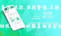 jiaoti金融区块链违法报案：全面解析与实用指南